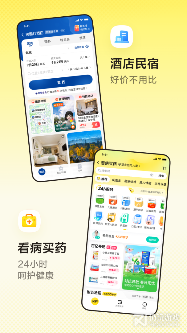美团商家版