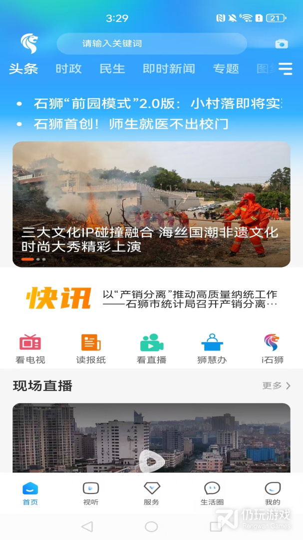 看石狮