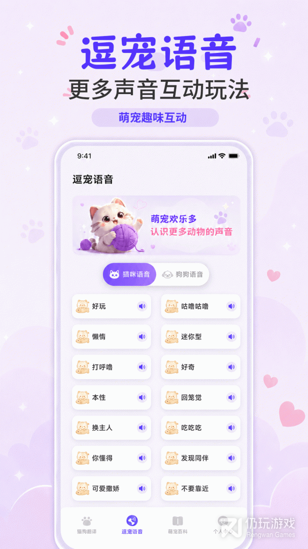 猫叫模拟器2024版