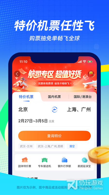 航班管家