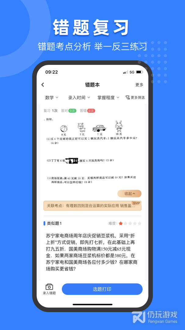 小白试卷宝最新版