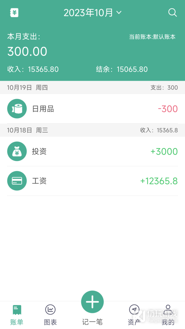 家用记账本