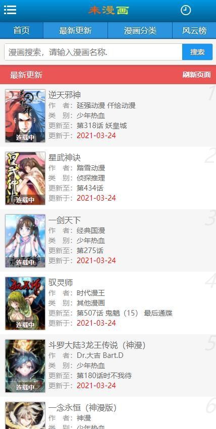 来漫画无限制版