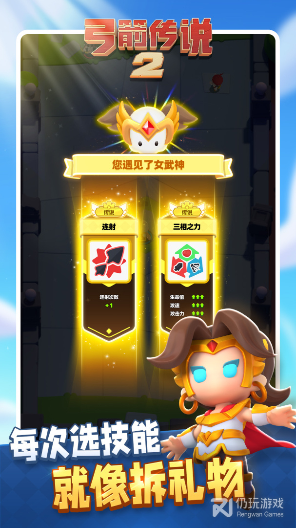 弓箭传说2