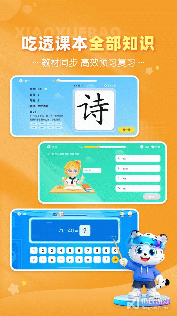 小学宝最新版