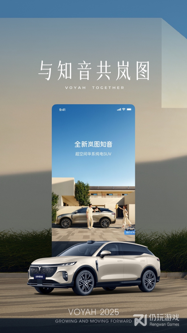 岚图汽车