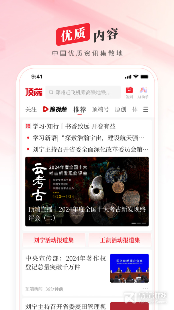 顶端新闻