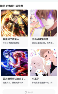 永久免费的漫画阅读手机软件合集