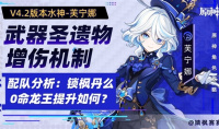原神4.2水神芙宁娜增伤机制指南