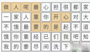 神奇的文字消除经典台词怎么通关