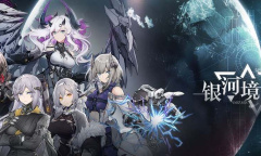 《银河境界线》食物喜好一览