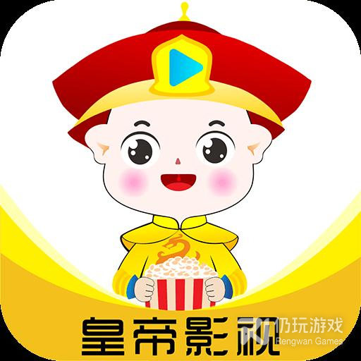 皇帝影视红包版