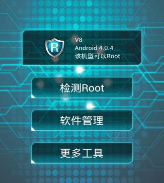 root手机软件合集
