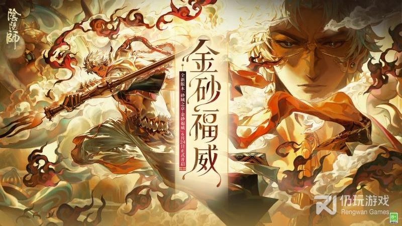 阴阳师