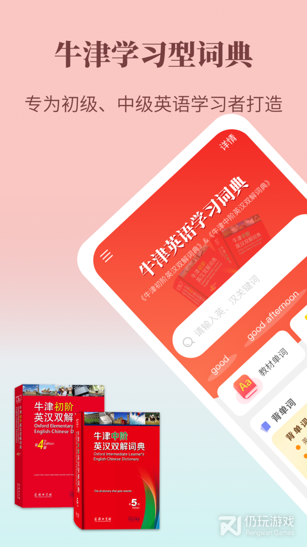 适合零基础学英语的手机软件合集