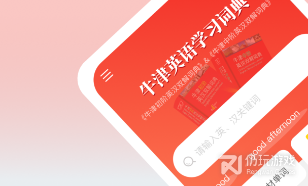 适合零基础学英语的手机软件合集