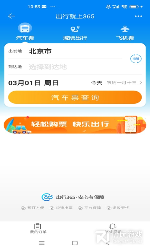 出行365