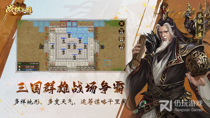 战棋三国微信版