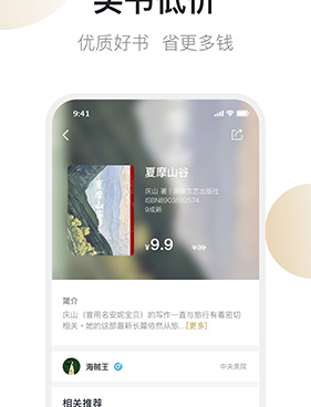 二手图书手机软件合集