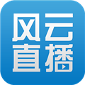 风云直播海外版