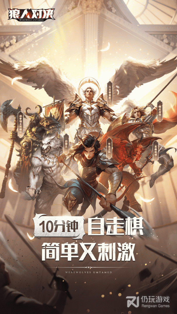 狼人对决最新版