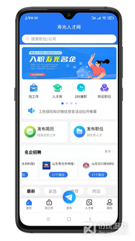 寿光人才网