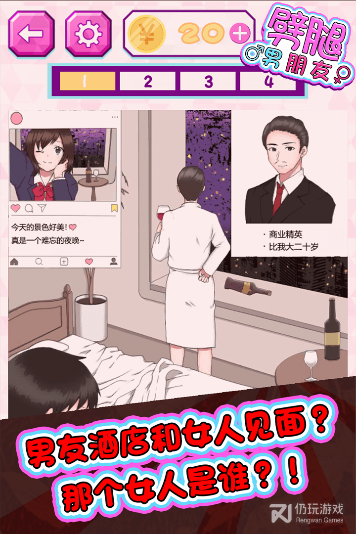 劈腿男朋友九游版