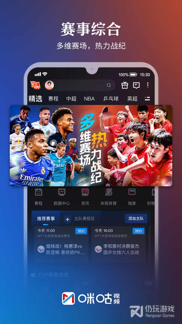 咪咕视频最新版