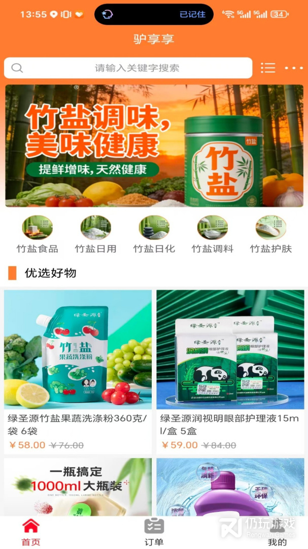 驴享享