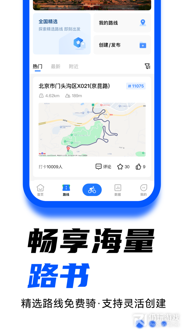 顽鹿运动