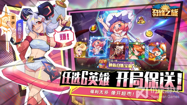 和奇缘之旅同款的手游合集