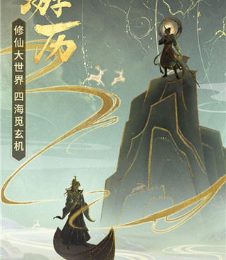 类似逍遥修真的手游合集