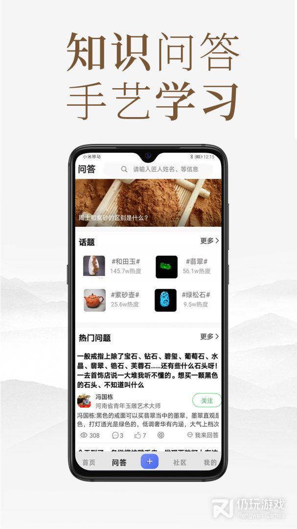 匠人百科
