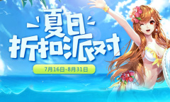 《QQ飞车》夏日折扣派对活动2022介绍