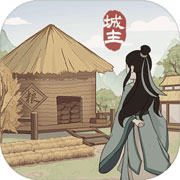 这城有点田测试版