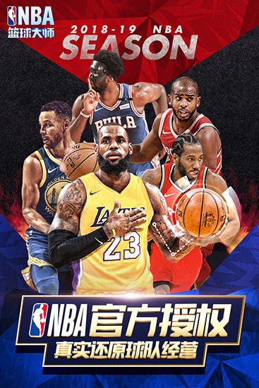 NBA篮球大师360版