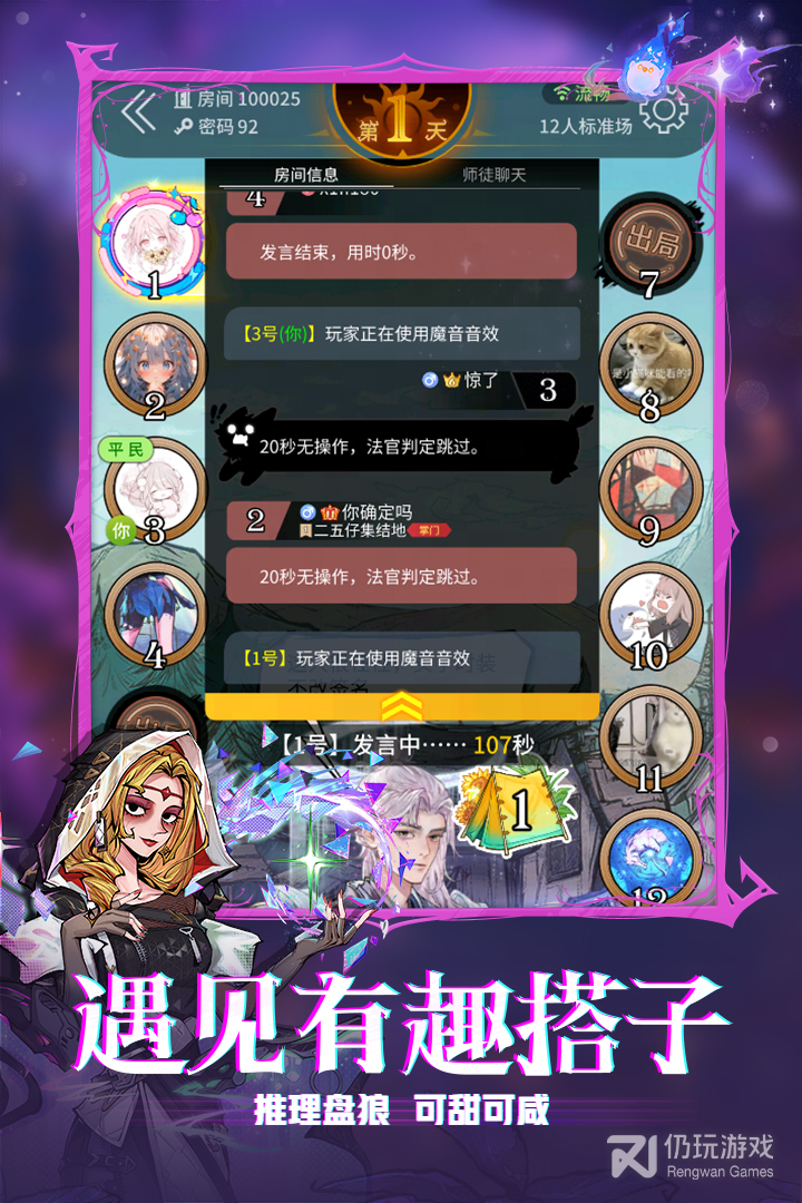 狼人杀最新版