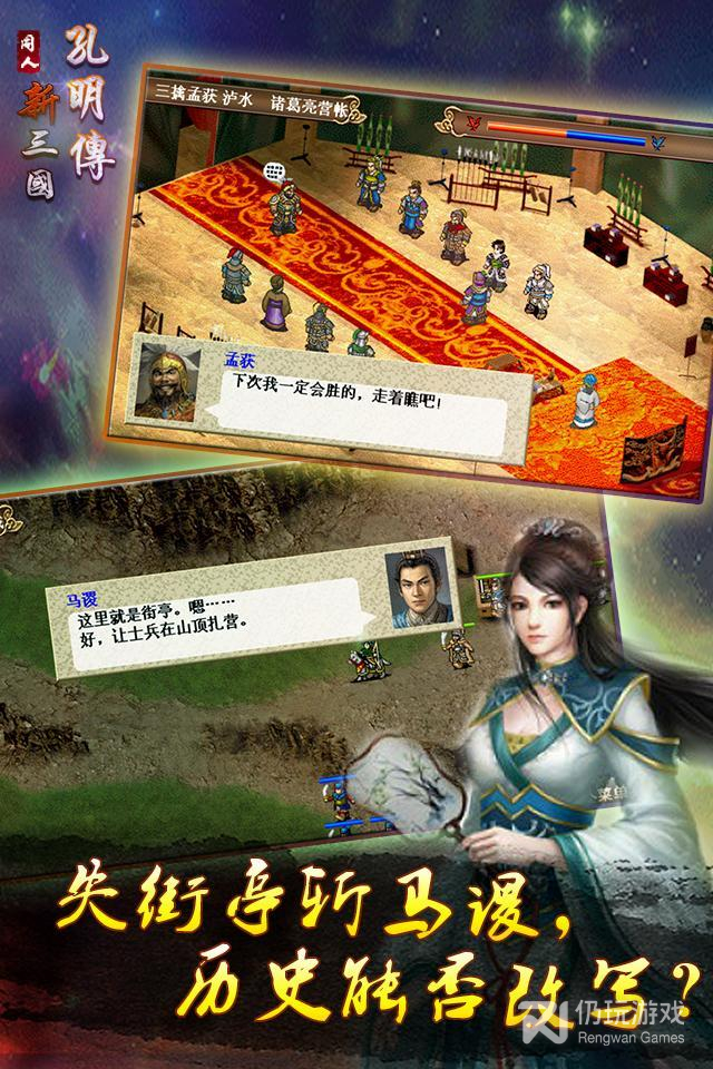 三国志孔明传原版