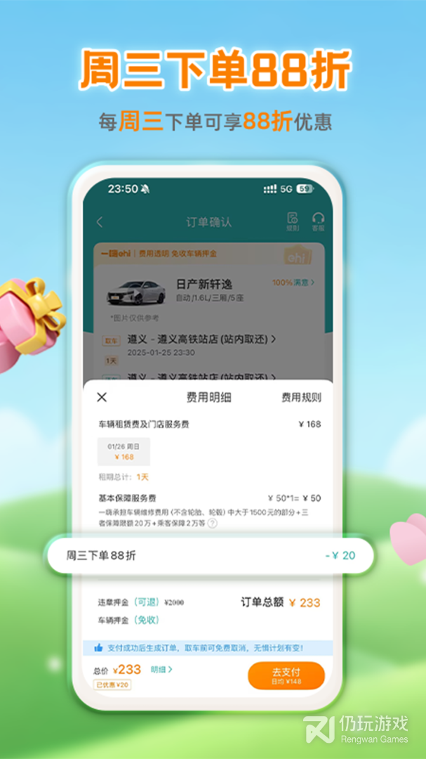 一嗨租车