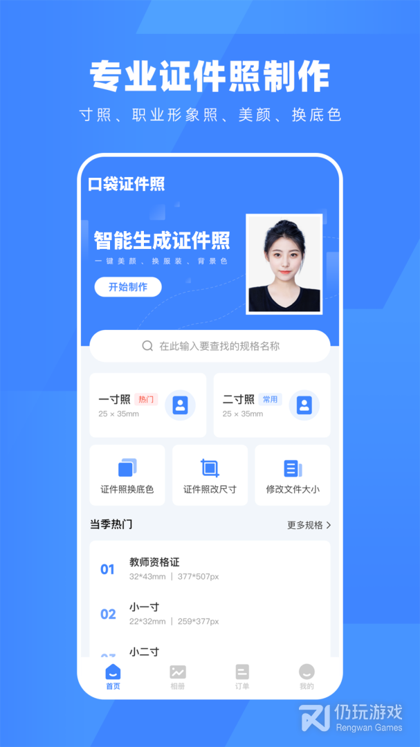 口袋证件照最新版