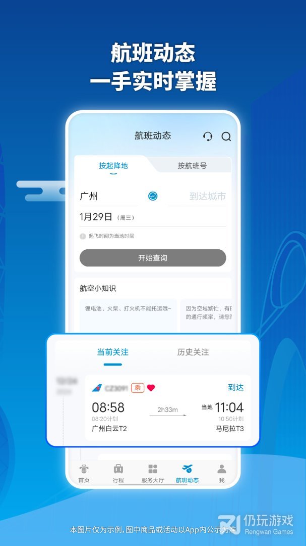 南方航空