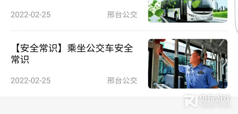 手机公交充值手机软件合集