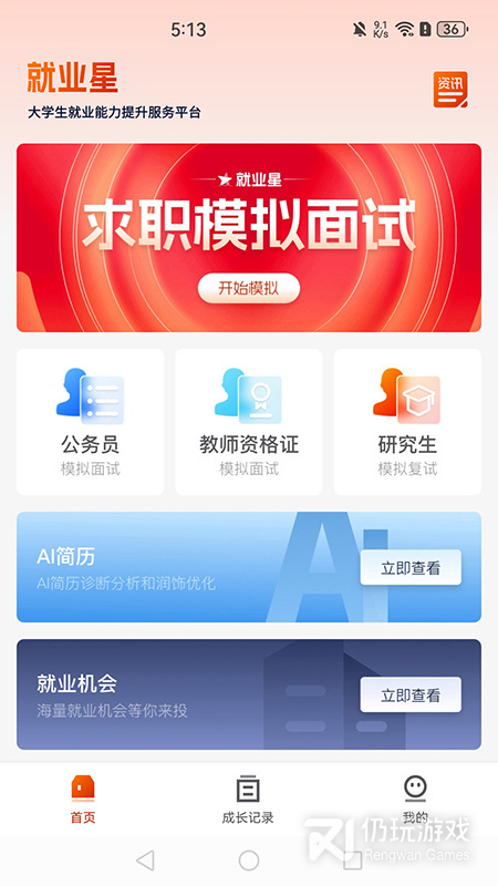 就业星