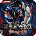 恶魔城被夺走的刻印3ds版