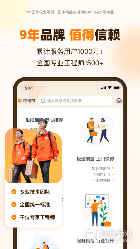 闪修侠2024版