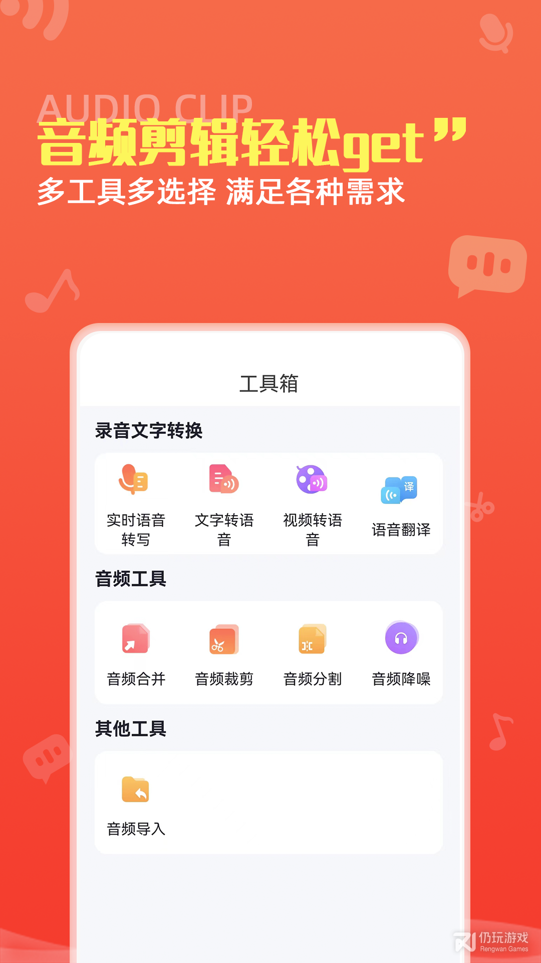 录音转文字pro