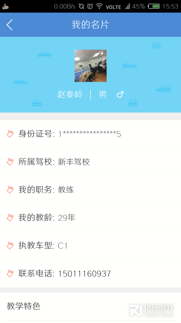 学车不教练版