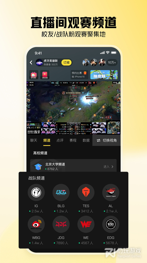 虎牙直播