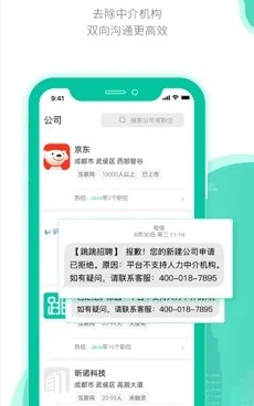 建筑行业人才招聘手机软件合集