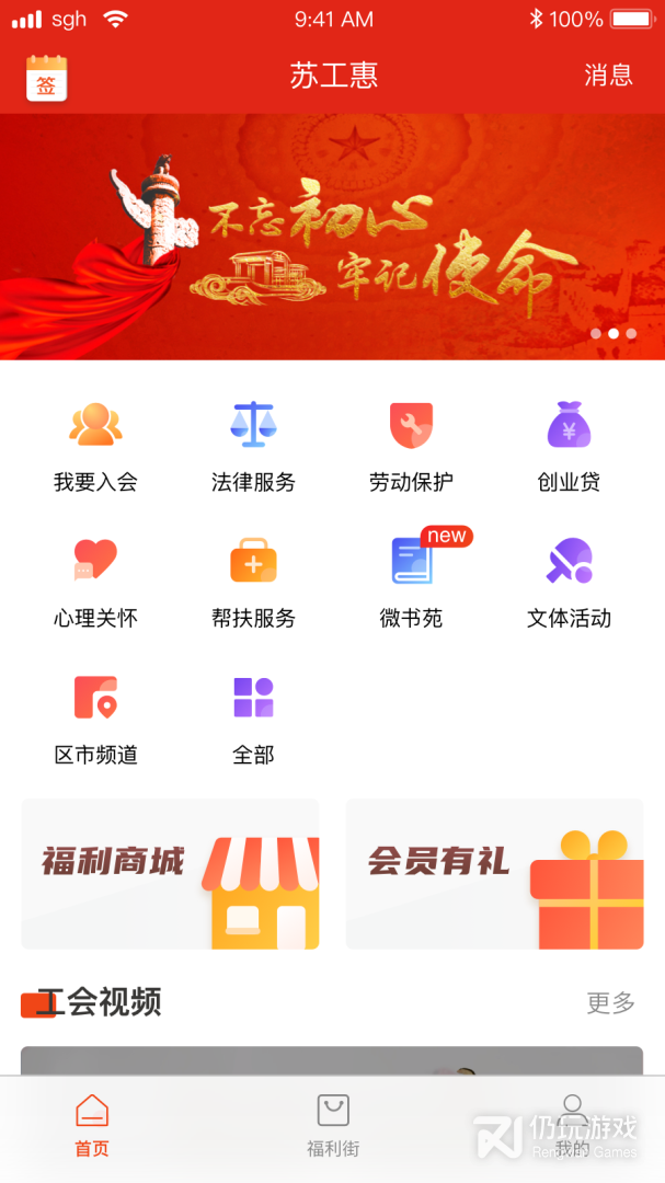 苏工惠